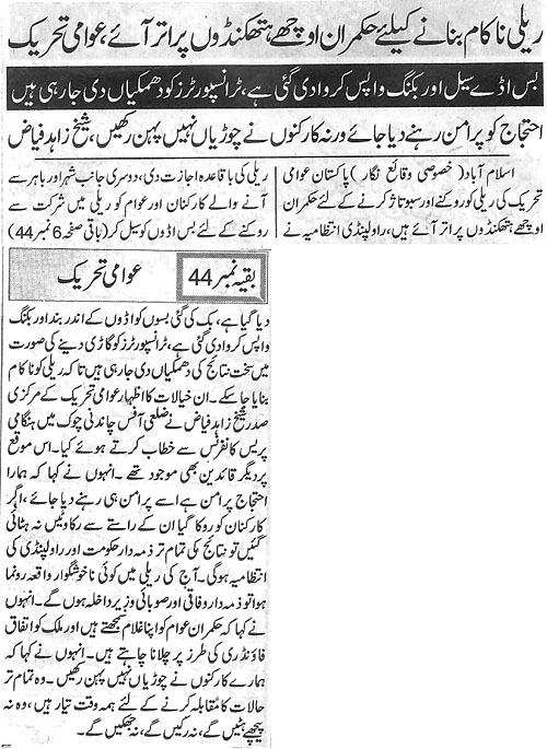 تحریک منہاج القرآن Minhaj-ul-Quran  Print Media Coverage پرنٹ میڈیا کوریج Daily Dunya Back page